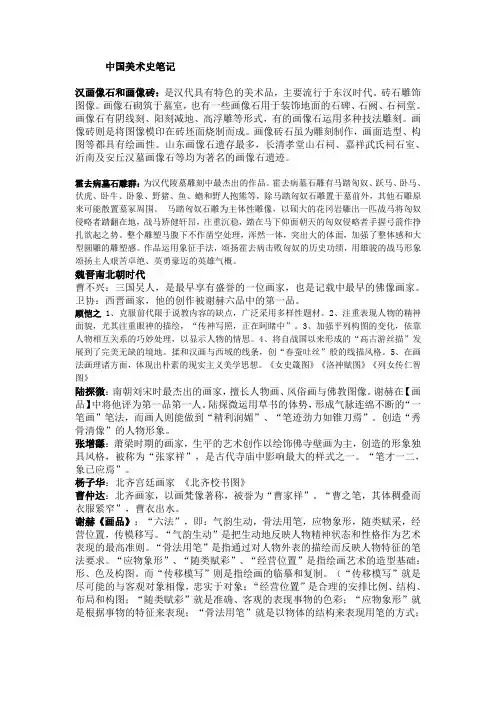 中国美术史笔记