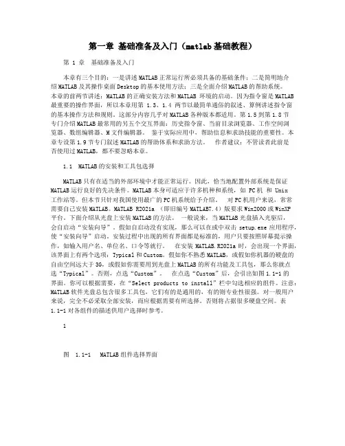 第一章 基础准备及入门(matlab基础教程)
