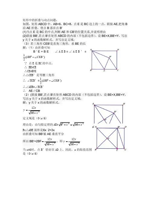 八年级数学《矩形中的折叠与动点问题》