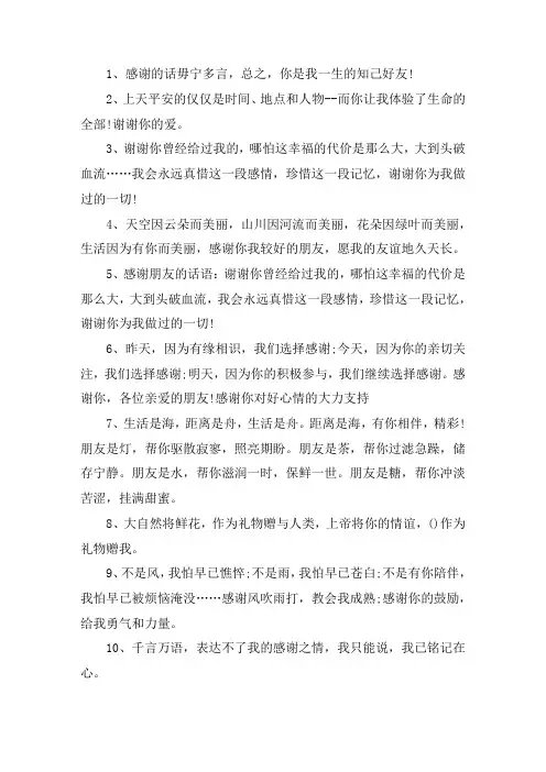 关于表达感谢感激感恩的话 感谢一个人的简短句子