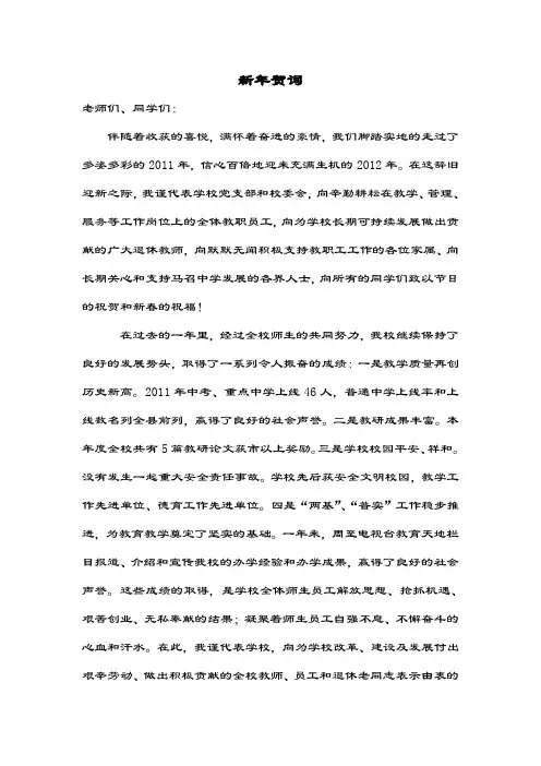 新年贺词2012