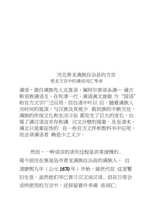 河北青龙满族自治县的方言
