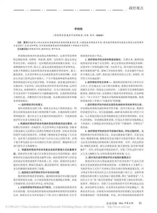 西方政府绩效评估体系对我国的启示