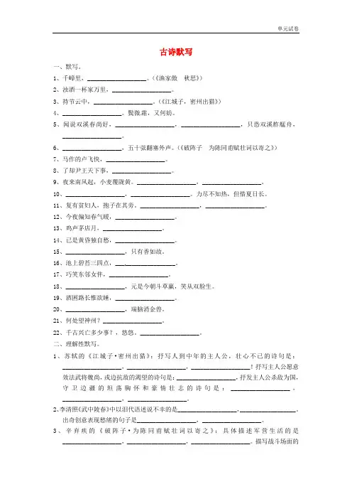 新人教版语文九年级上册古诗默写复习题