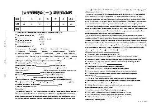 大学英语精读试卷
