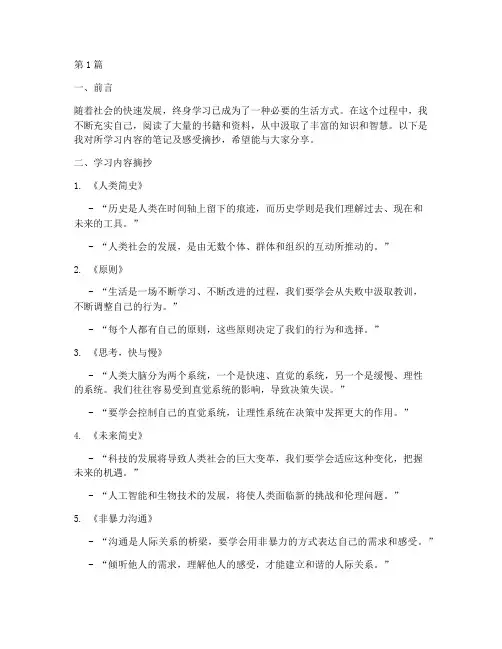 学习笔记及感受摘抄(3篇)