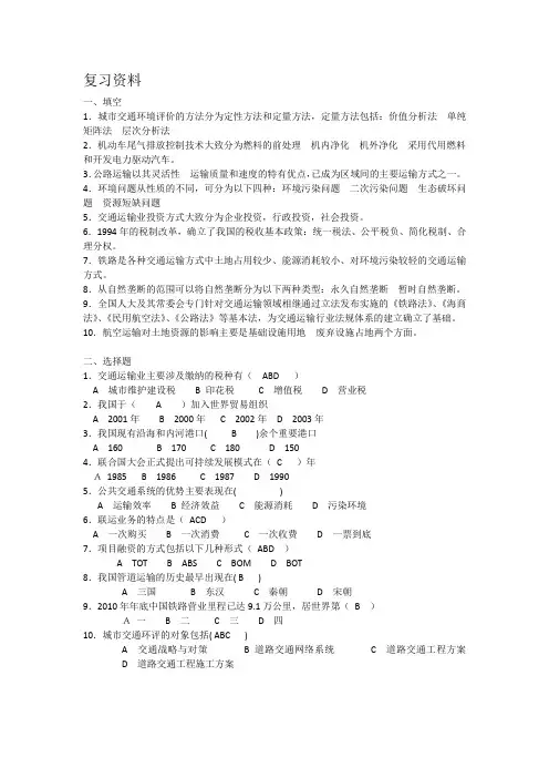 政策法规复习题