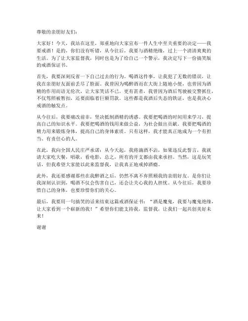 搞笑版戒酒保证书