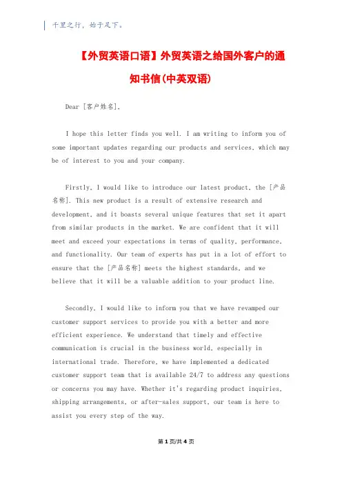 【外贸英语口语】外贸英语之给国外客户的通知书信(中英双语)