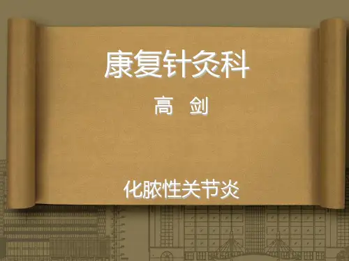 有关化脓性关节炎课件PPT