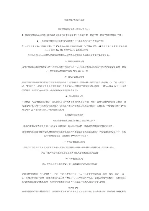 表面活性剂的分类方法