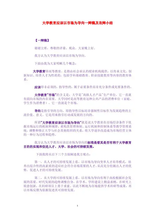 辩论稿