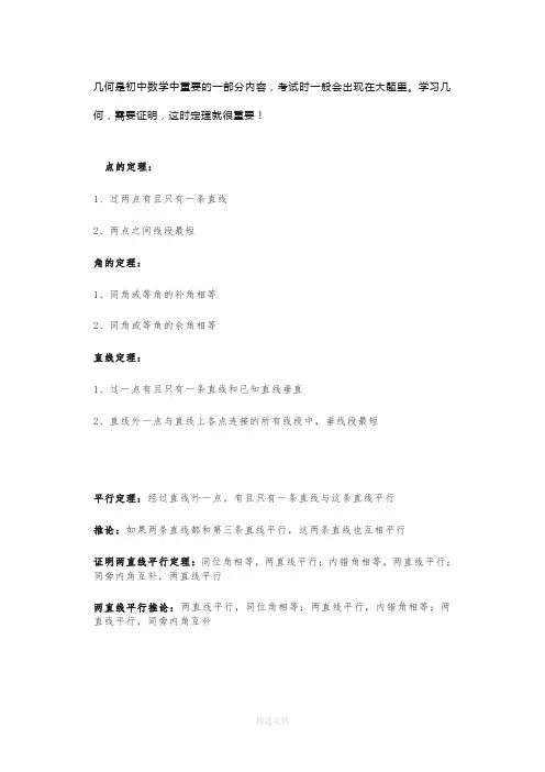 初中数学几何定理汇总