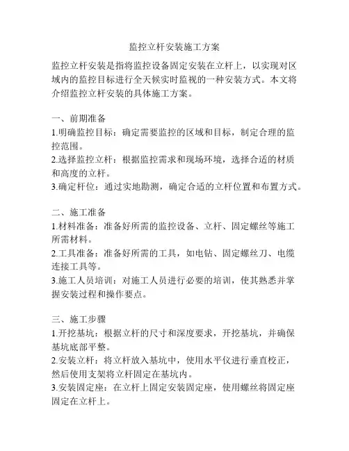 监控立杆安装施工方案