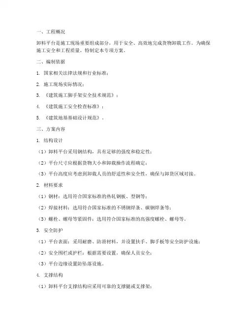 卸料平台专项方案要求