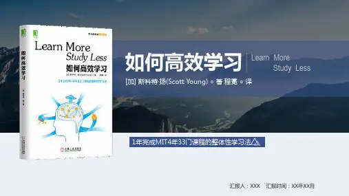 《如何高效学习》读书笔记PPT