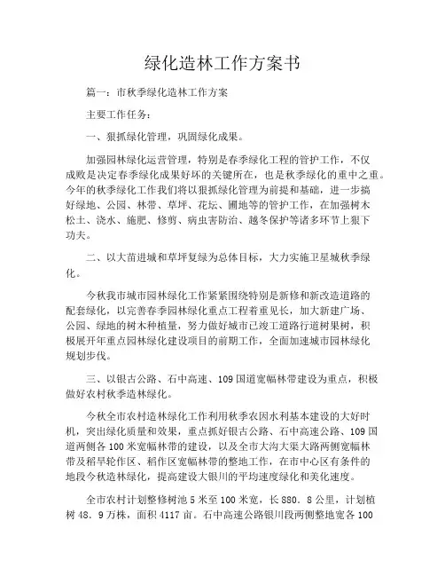 绿化造林工作方案书