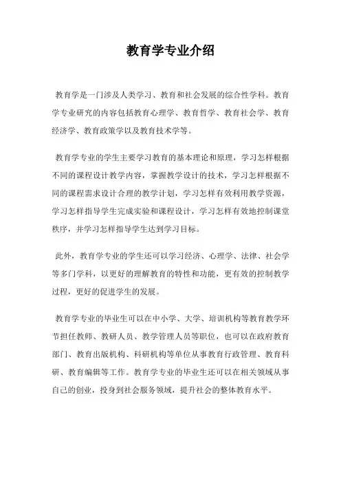 教育学专业介绍