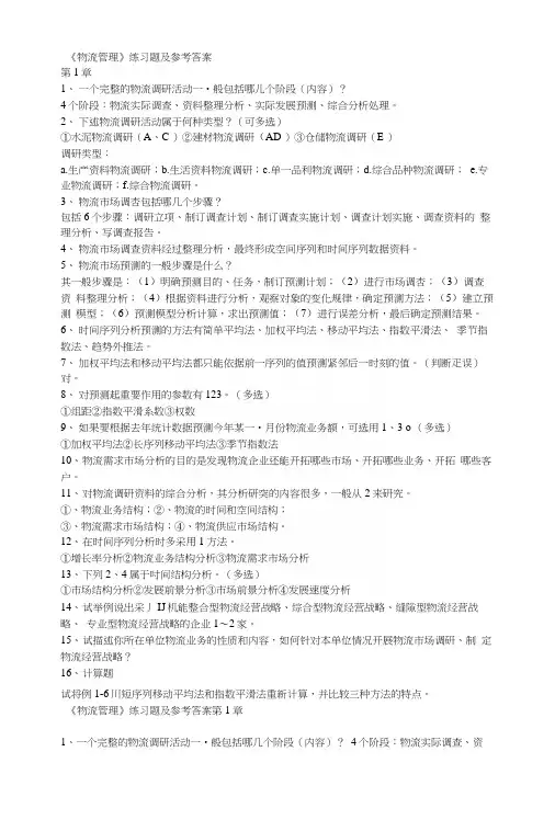 物流管理练习题及参考答案.docx