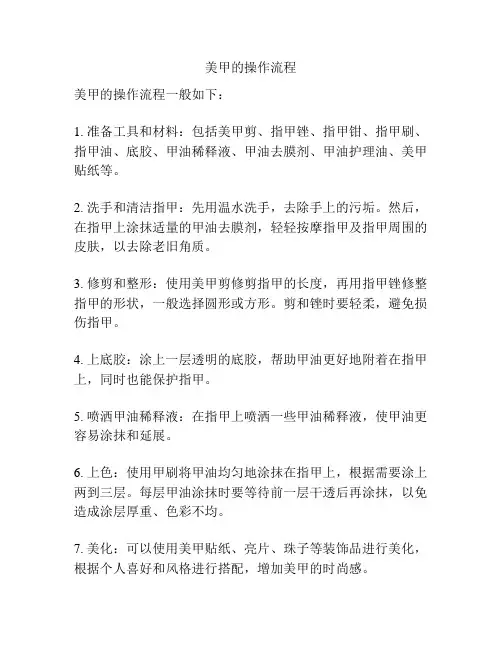 美甲的操作流程