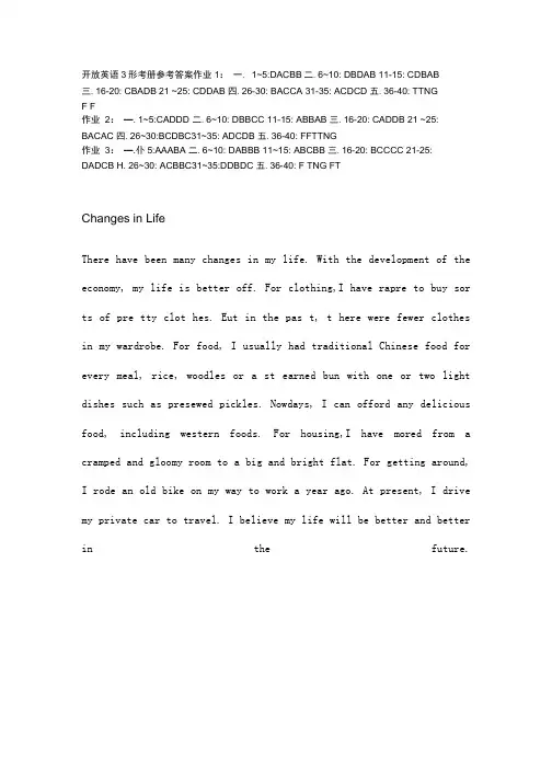 开放英语3形考册参考答案作业1.doc