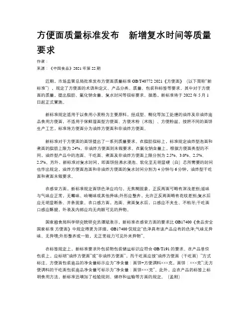 方便面质量标准发布　新增复水时间等质量要求