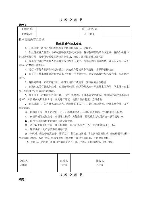 机械技术交底书