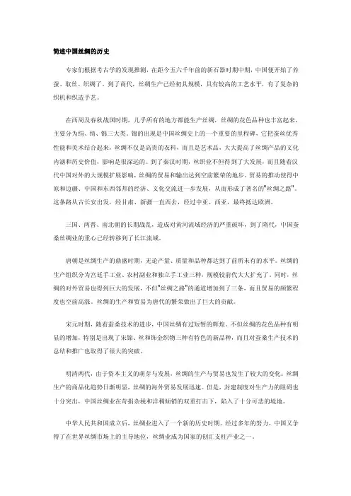 简述中国丝绸的历史