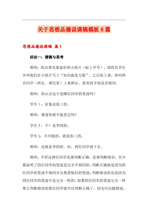 关于思想品德说课稿模板6篇