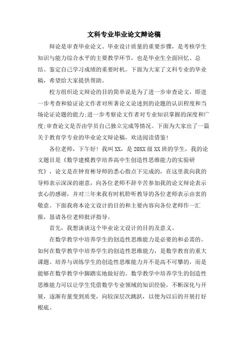 文科专业毕业论文答辩稿.doc