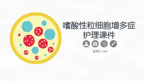 嗜酸性粒细胞增多症护理课件 (2)