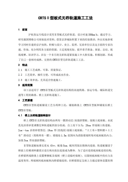 CRTSⅡ型板式无砟轨道施工工法
