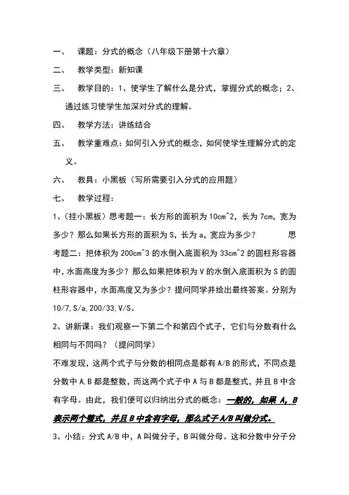 分式的概念教案