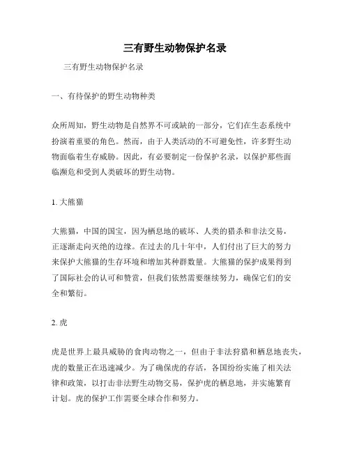 三有野生动物保护名录