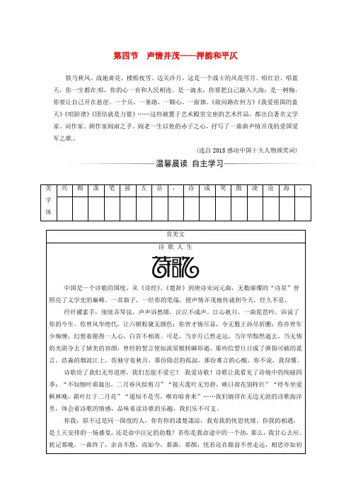 高中语文第二课千言万语总关音第四节声情并茂_押韵和平仄练习新人教版选修语言文字应用