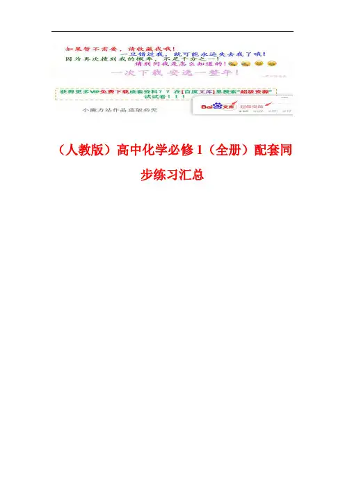(整套)人教版高中化学必修1配套课时练习全集(vip专享)