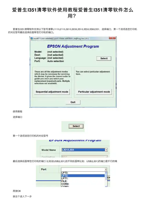 爱普生l351清零软件使用教程爱普生l351清零软件怎么用？