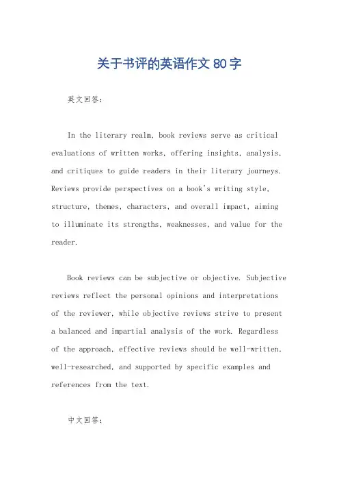 关于书评的英语作文80字