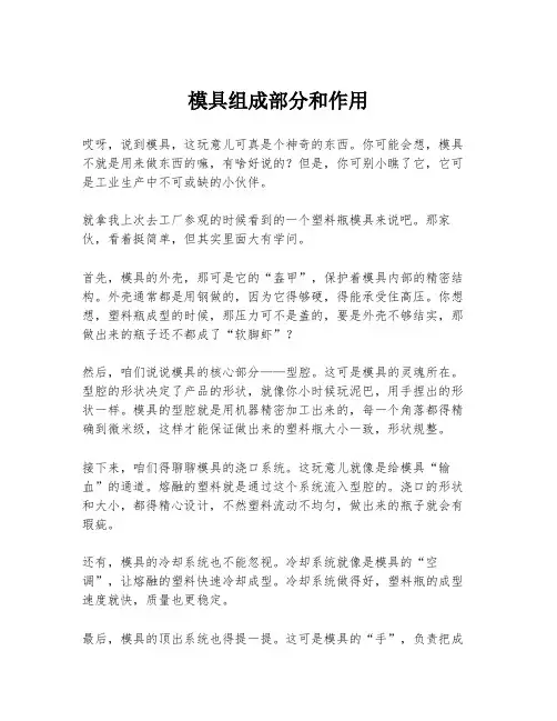 模具组成部分和作用