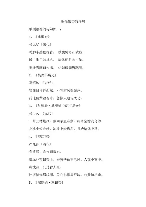 歌颂银杏的诗句