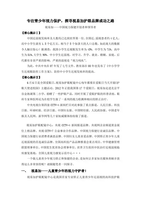 视易加及视力保健行业