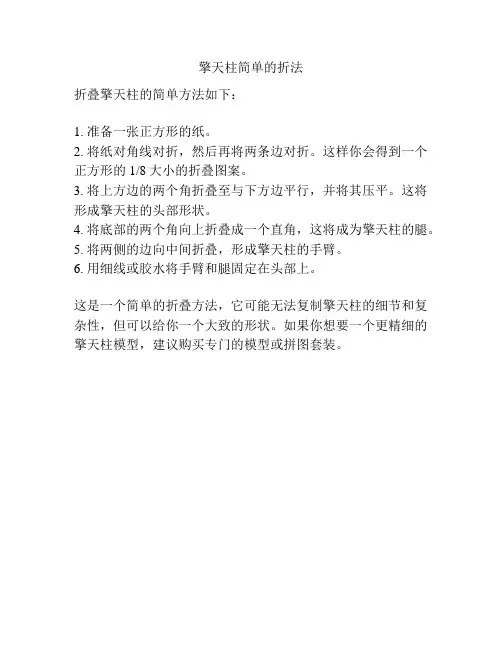擎天柱简单的折法