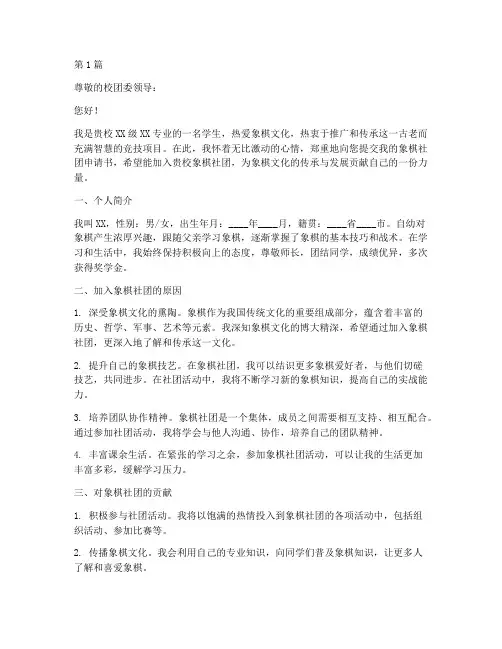 象棋社团申请书模板(3篇)
