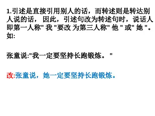 转述句PPT课件