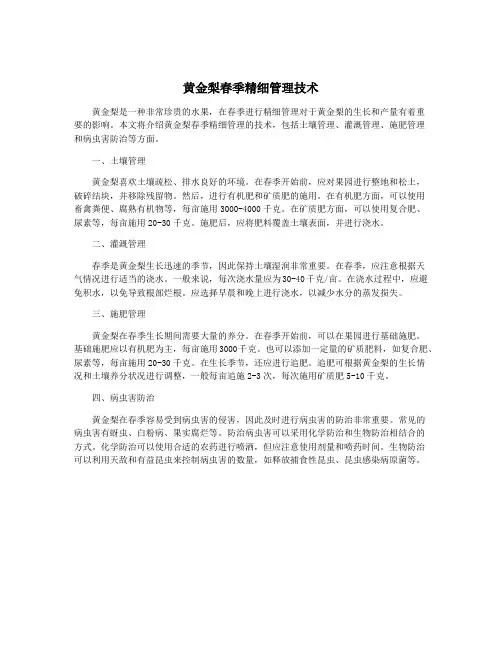 黄金梨春季精细管理技术
