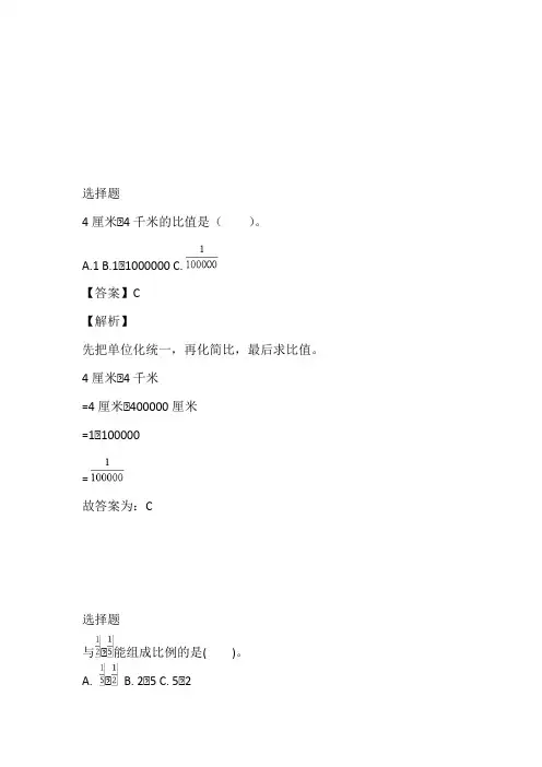 2023年北京版数学六年级下册第二单元《比和比例》单元测题带答案和解析