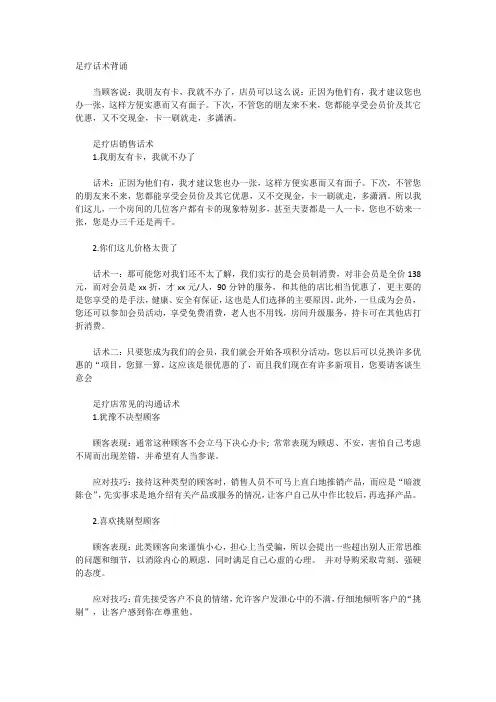 足疗话术背诵