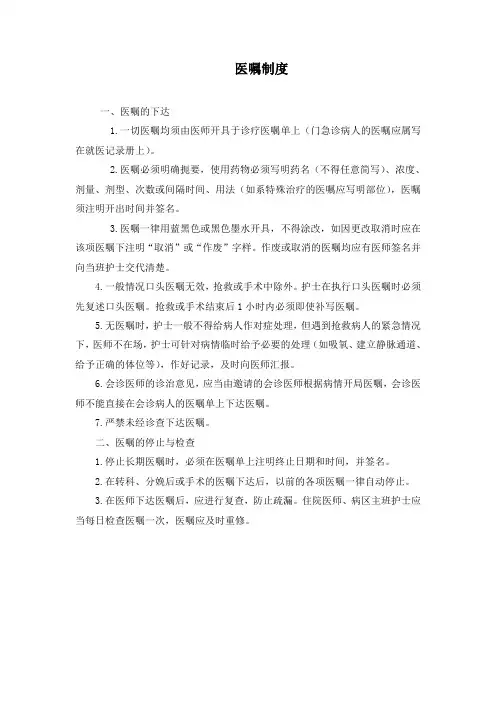 医嘱制度