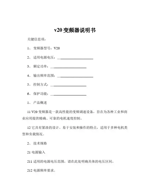 v20变频器说明书
