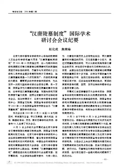 汉唐陵墓制度